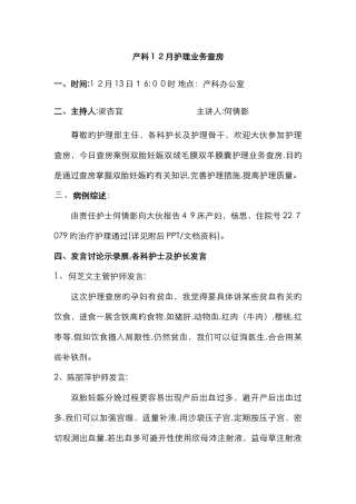 护理查房总结