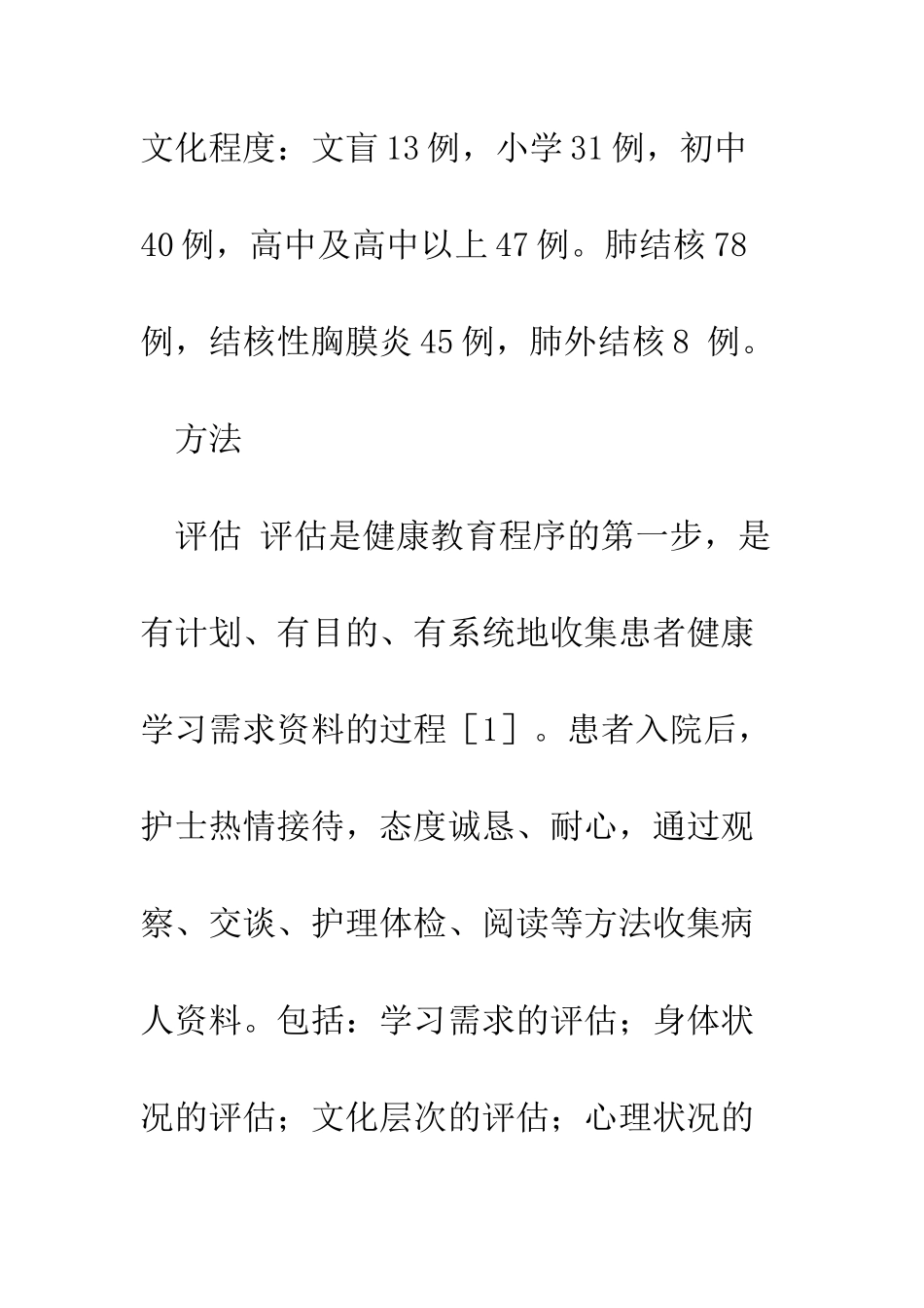 护理程序在住院结核患者健康教育中的应用_第2页