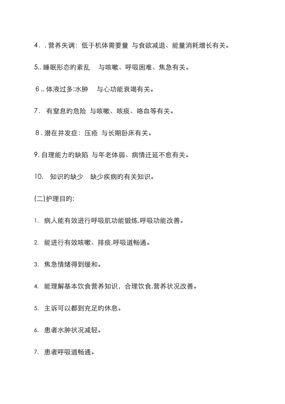 护理查房格式_第3页