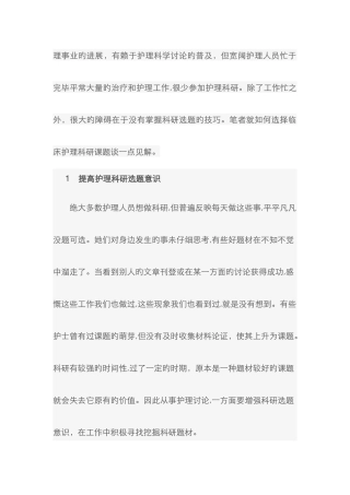 护理科研新版
