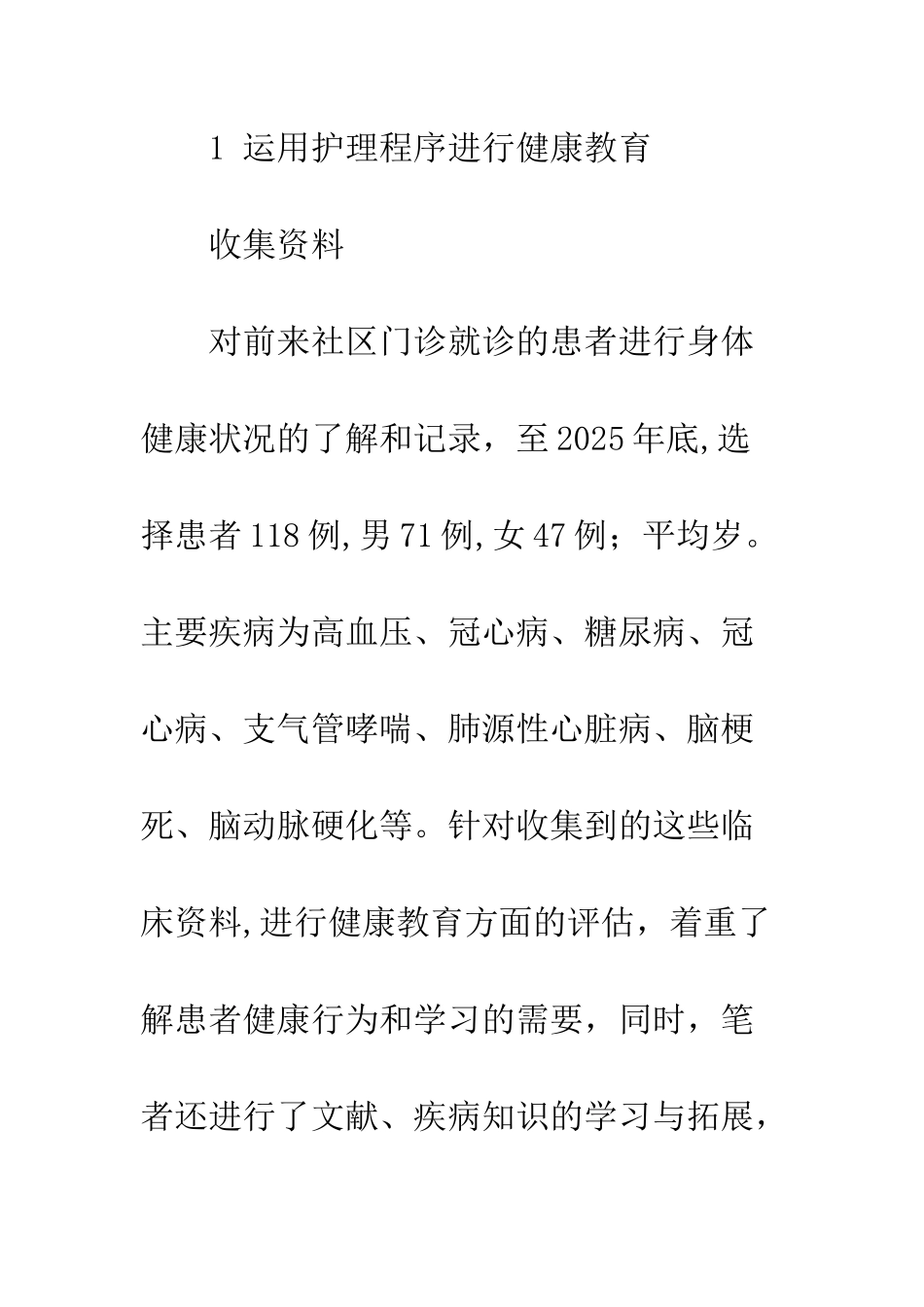 护理程序在社区健康教育中的应用_第3页
