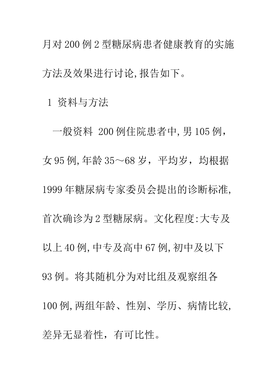 护理程序在2型糖尿病健康教育中的应用及效果评价_第3页