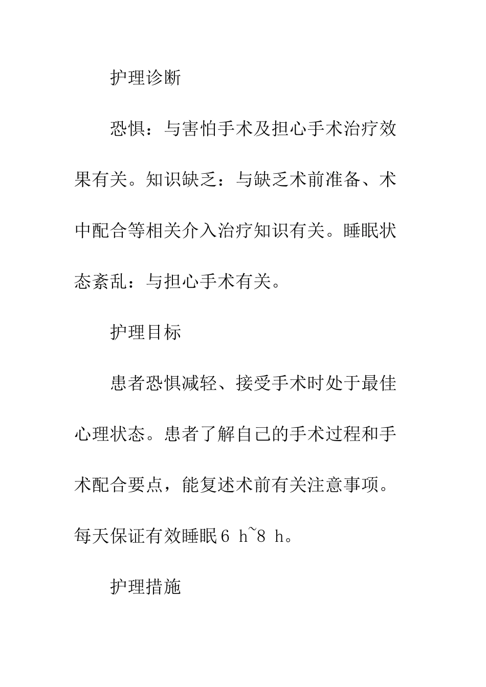 护理程序在冠心病介入诊疗患者中的应用_第3页