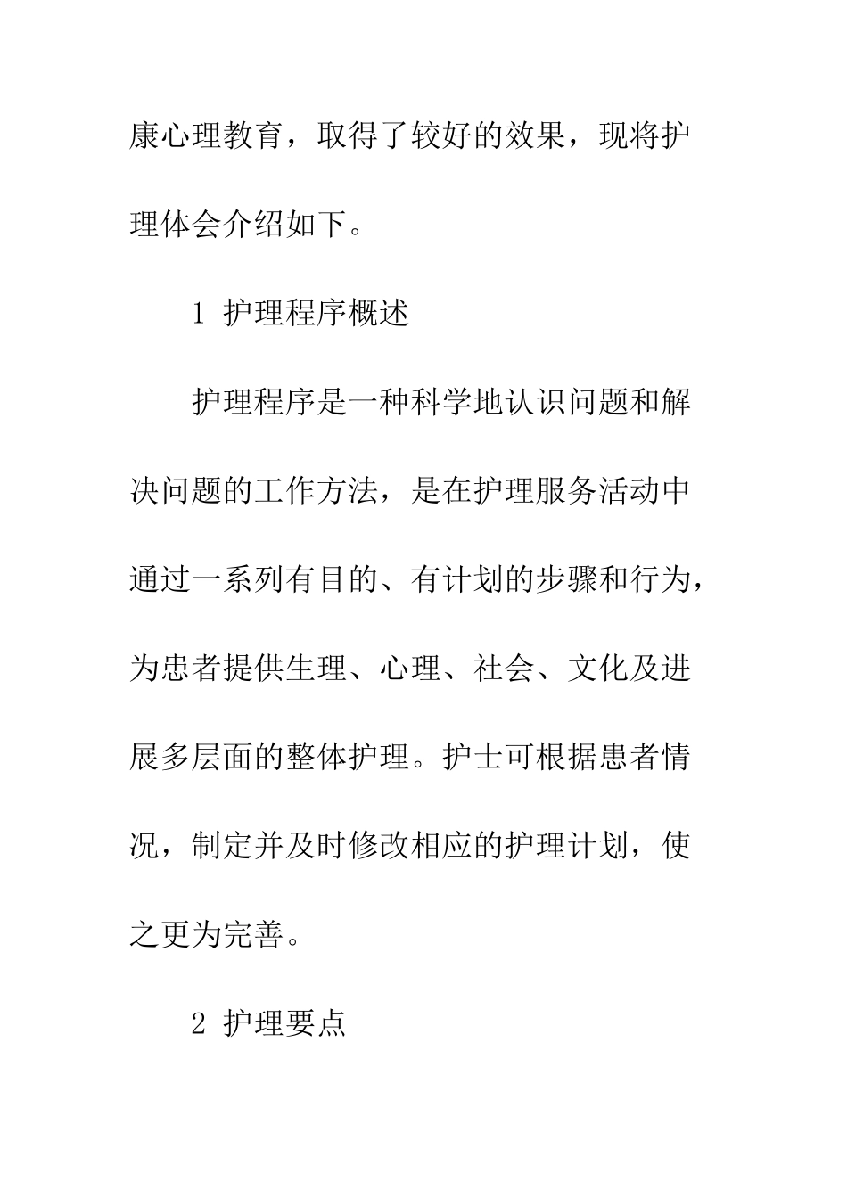 护理程序在肺癌化疗患者中的应用体会_第2页