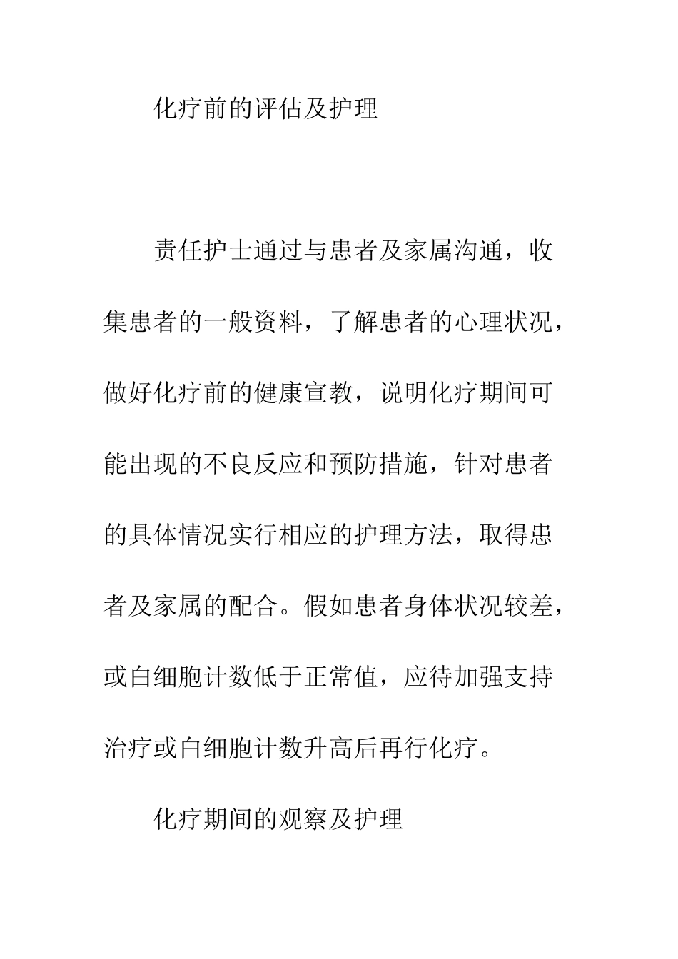护理程序在肺癌化疗患者中的应用体会_第3页