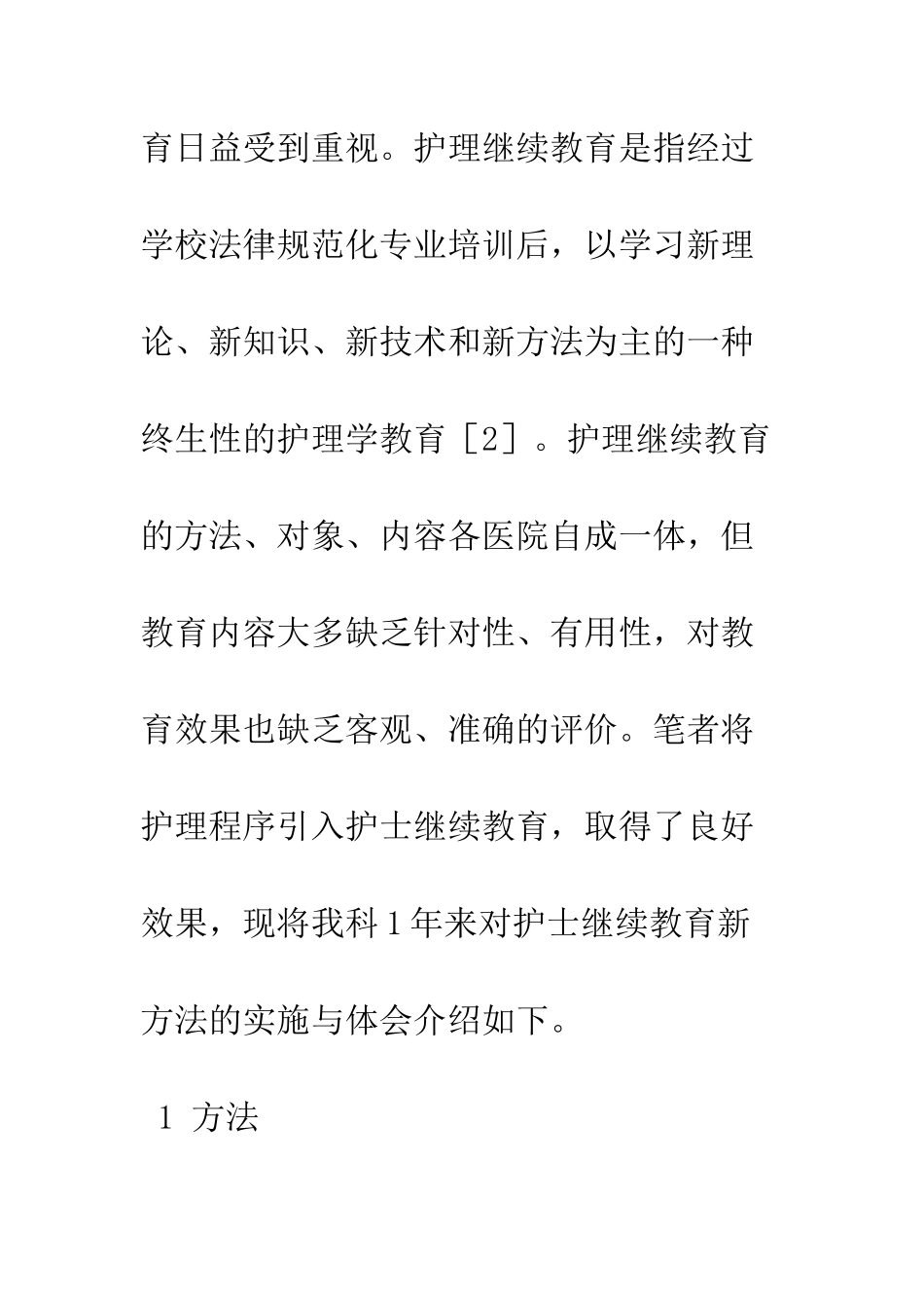 护理程序在护士继续教育中的应用体会_第2页