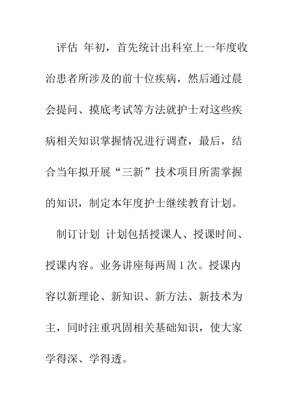 护理程序在护士继续教育中的应用体会_第3页