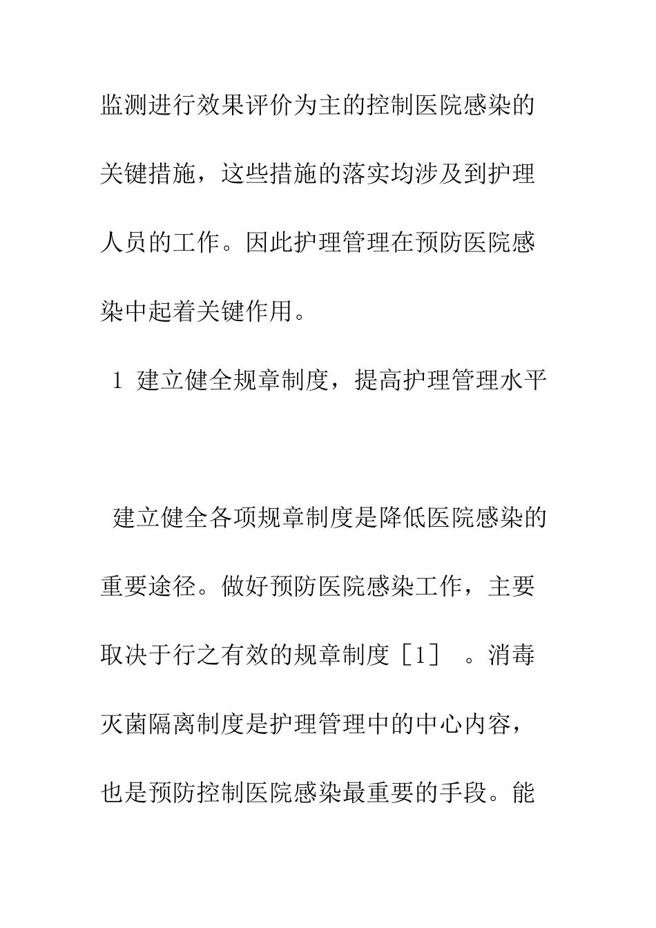 护理管理在医院感染管理中的重要作用_第2页
