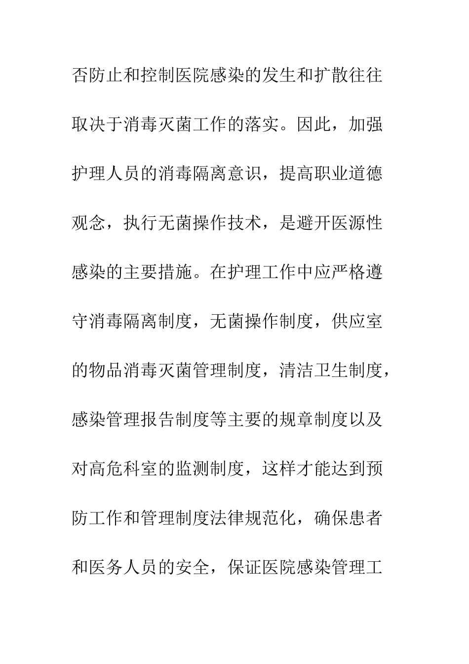 护理管理在医院感染管理中的重要作用_第3页
