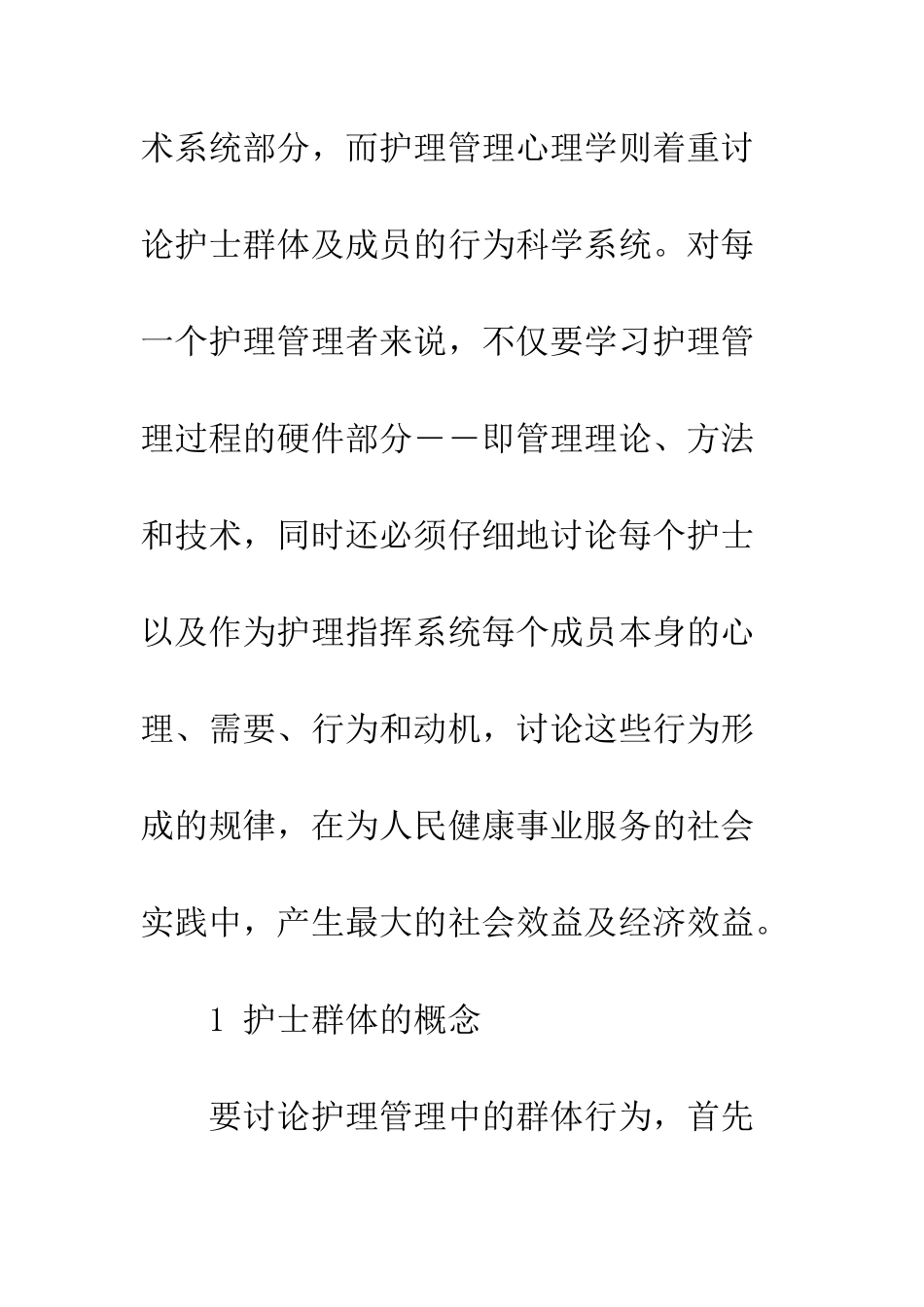 护理管理中的群体行为_第2页