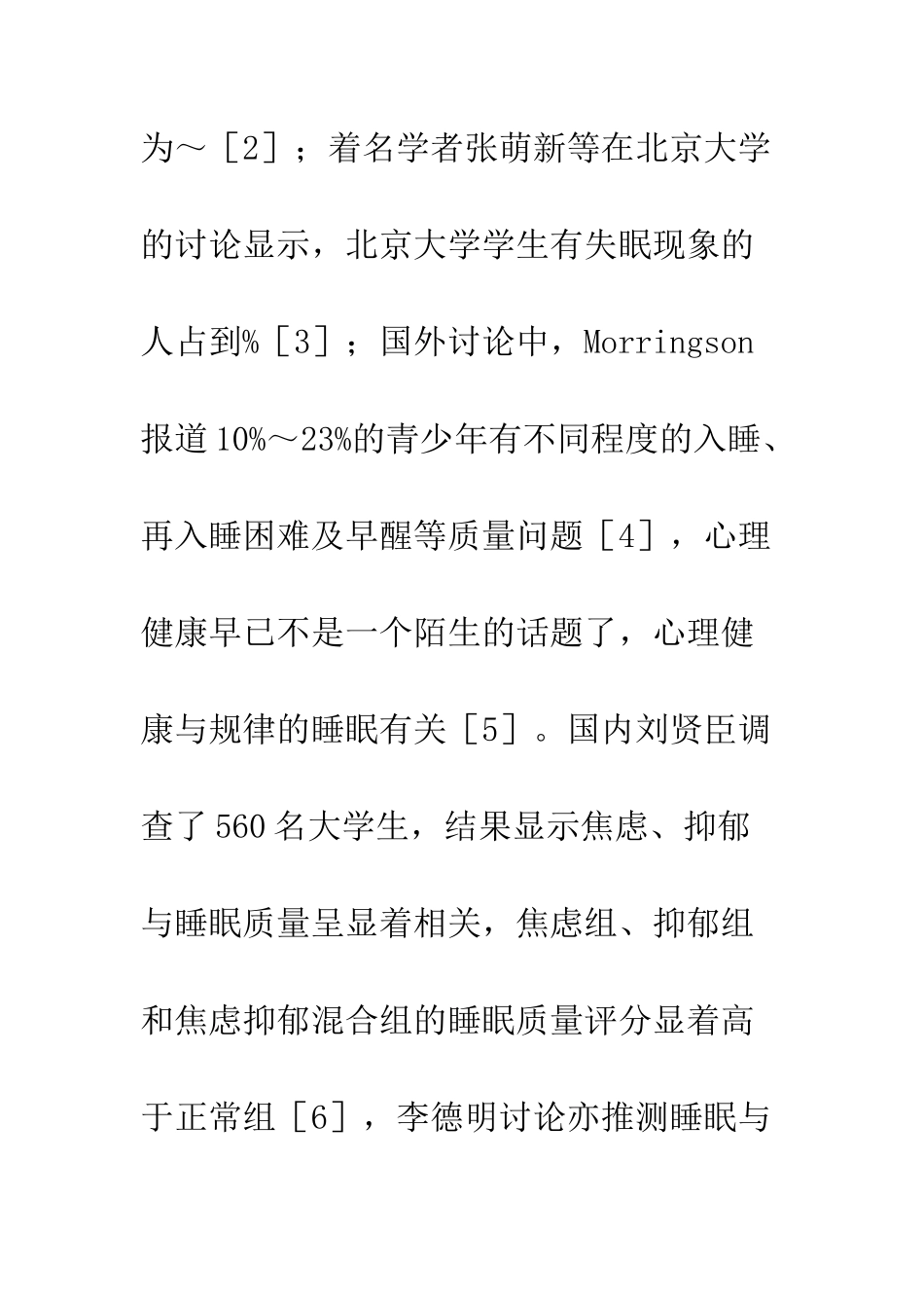护理系大专生睡眠质量与心身健康状况调查与分析_第3页