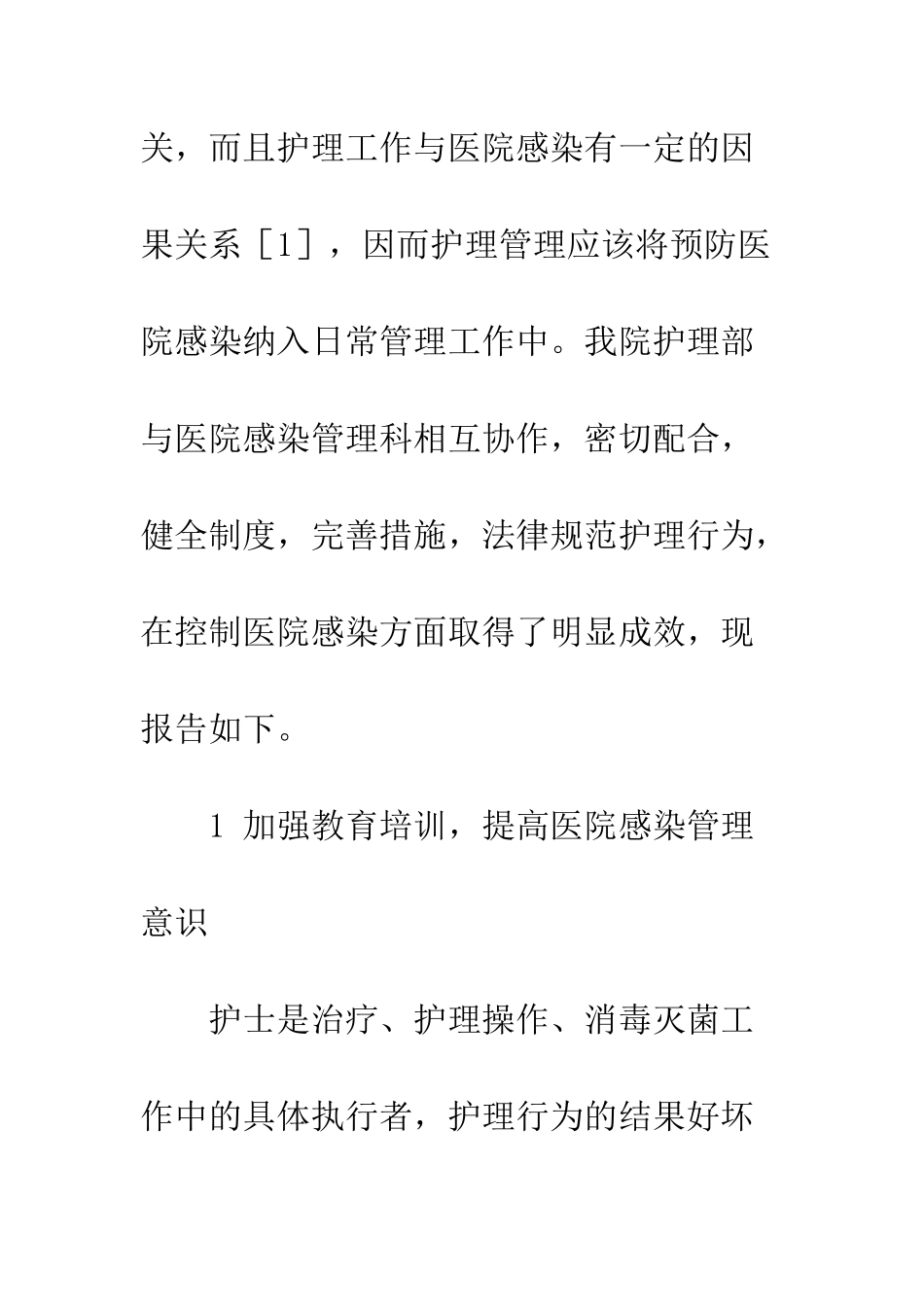 护理管理在控制医院感染中的作用_第2页