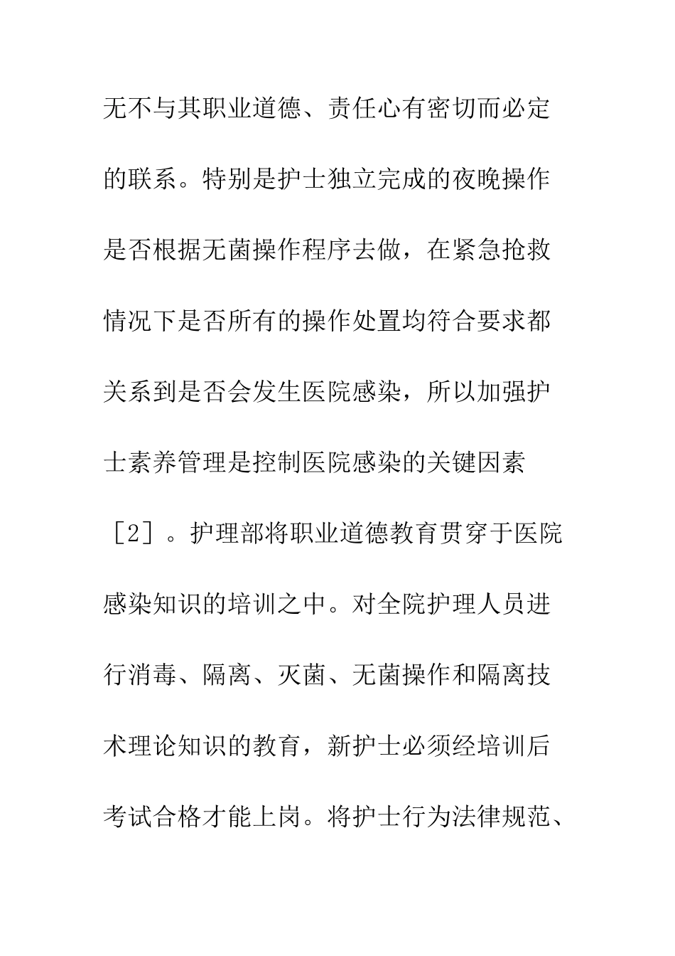 护理管理在控制医院感染中的作用_第3页