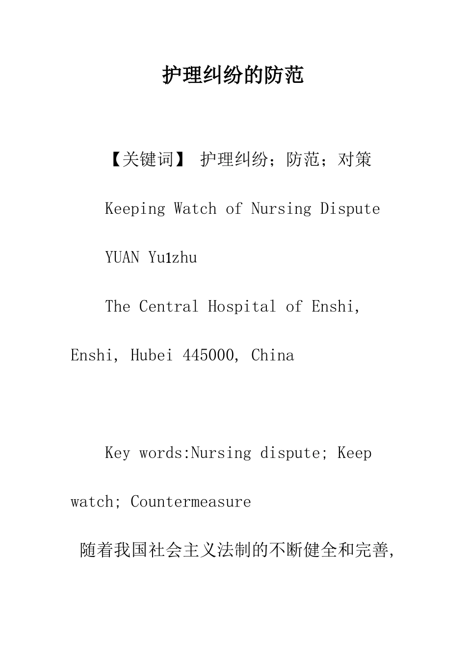 护理纠纷的防范_第1页