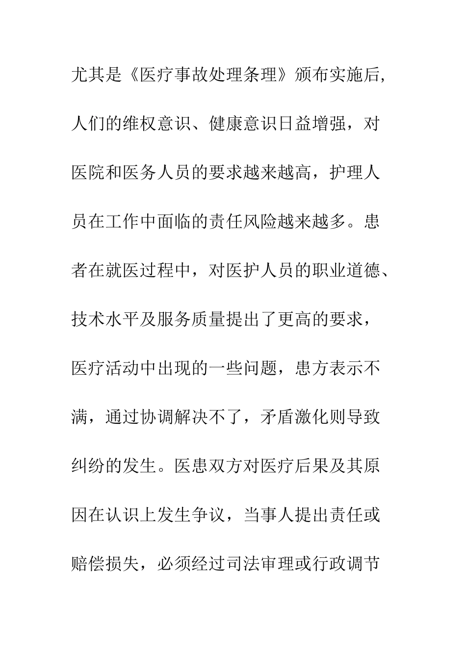 护理纠纷的防范_第2页