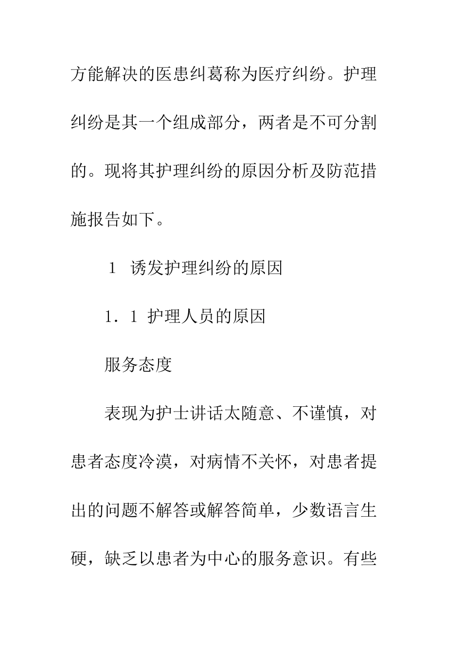 护理纠纷的防范_第3页