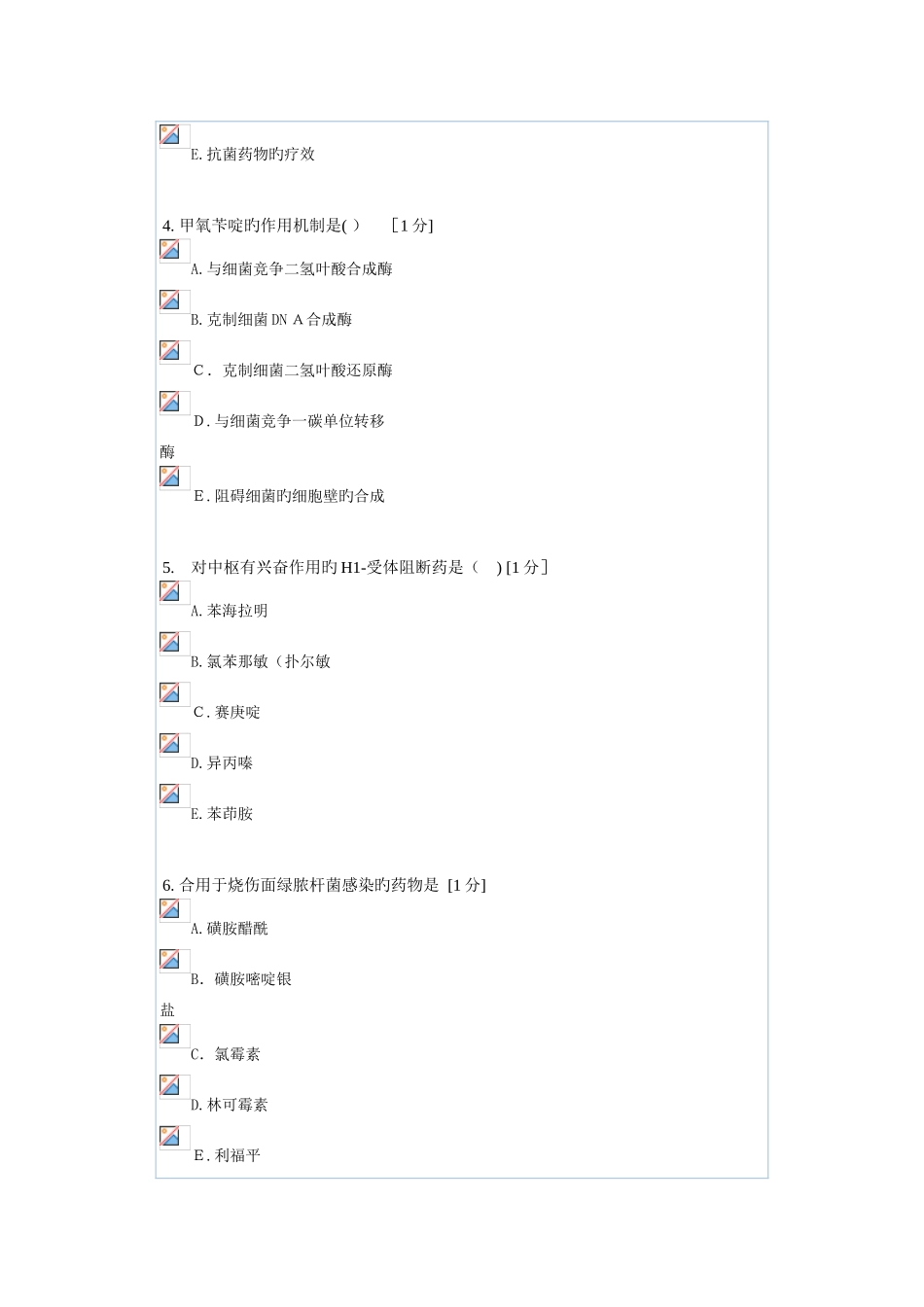 护理药理学第5次作业_第2页