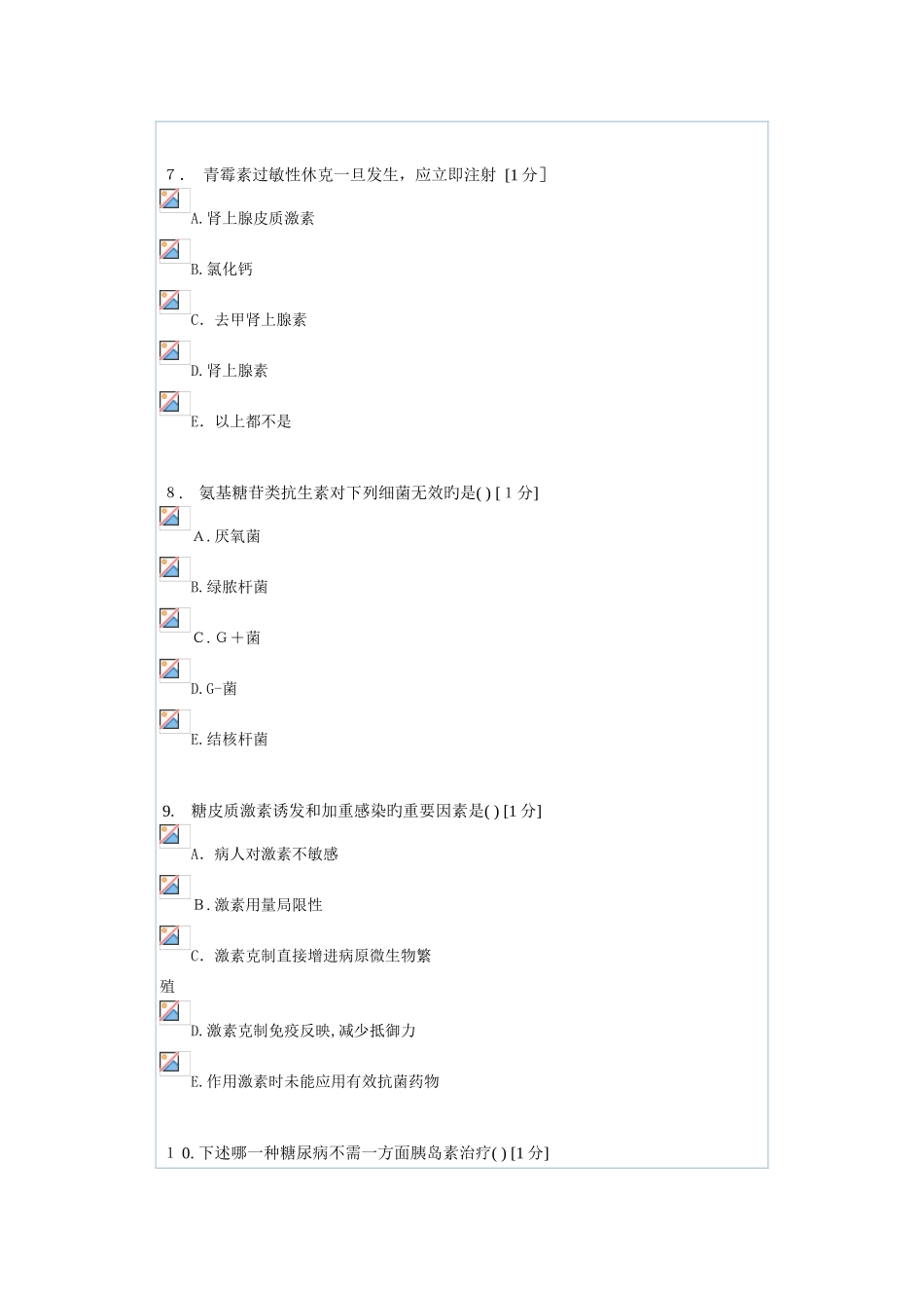 护理药理学第5次作业_第3页