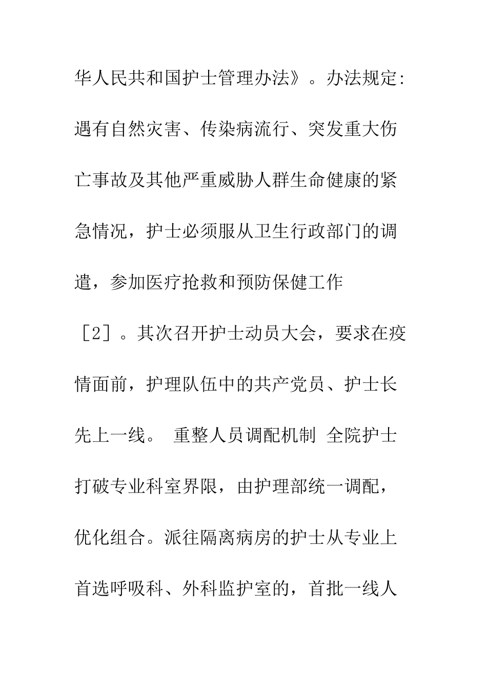 护理系统应对SARS疫情的对策_第3页