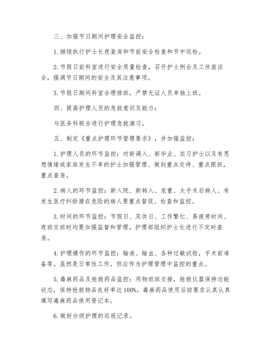 护理质量与安全管理工作计划_第2页