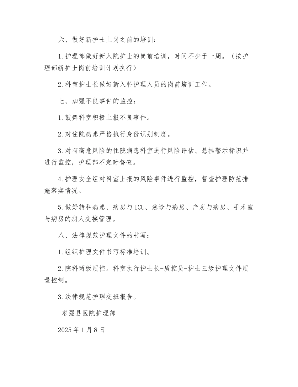 护理质量与安全管理工作计划_第3页