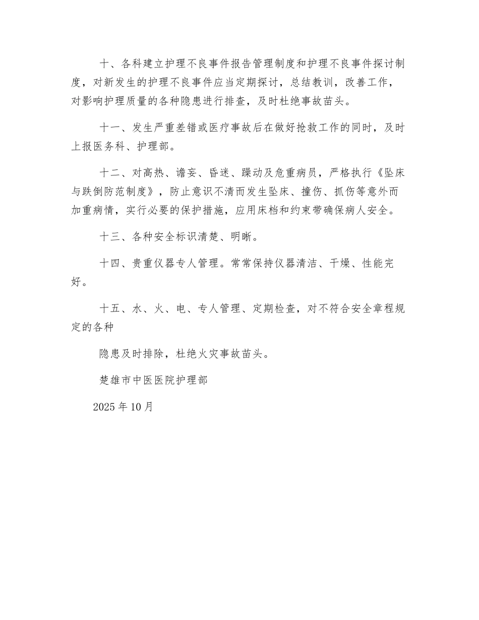护理重点环节安全管理措施_第2页