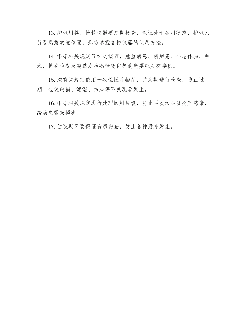 护理风险防范措施_第2页