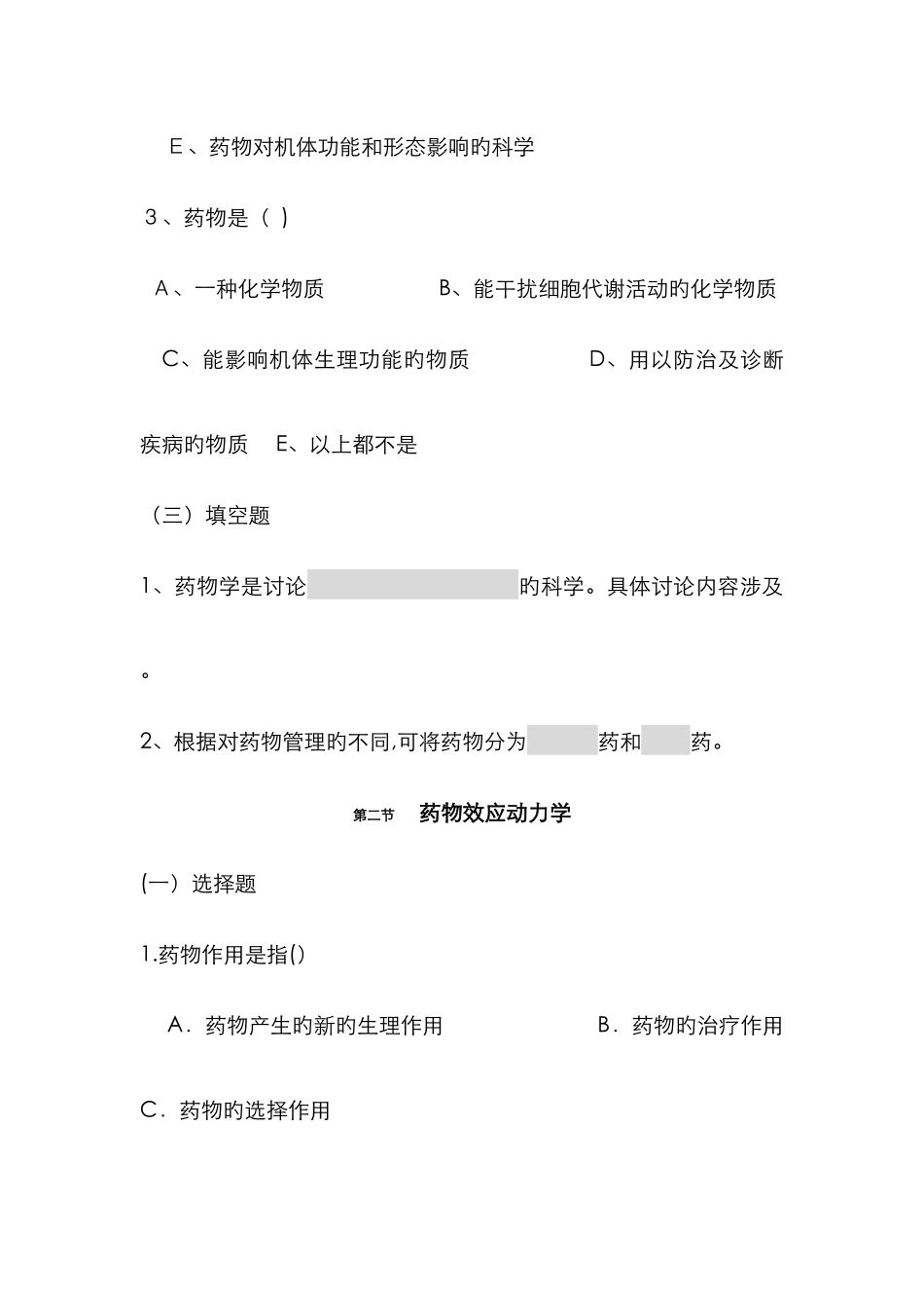 护理药理学每一章练习题附每章答案_第2页
