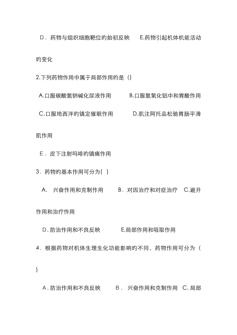 护理药理学每一章练习题附每章答案_第3页