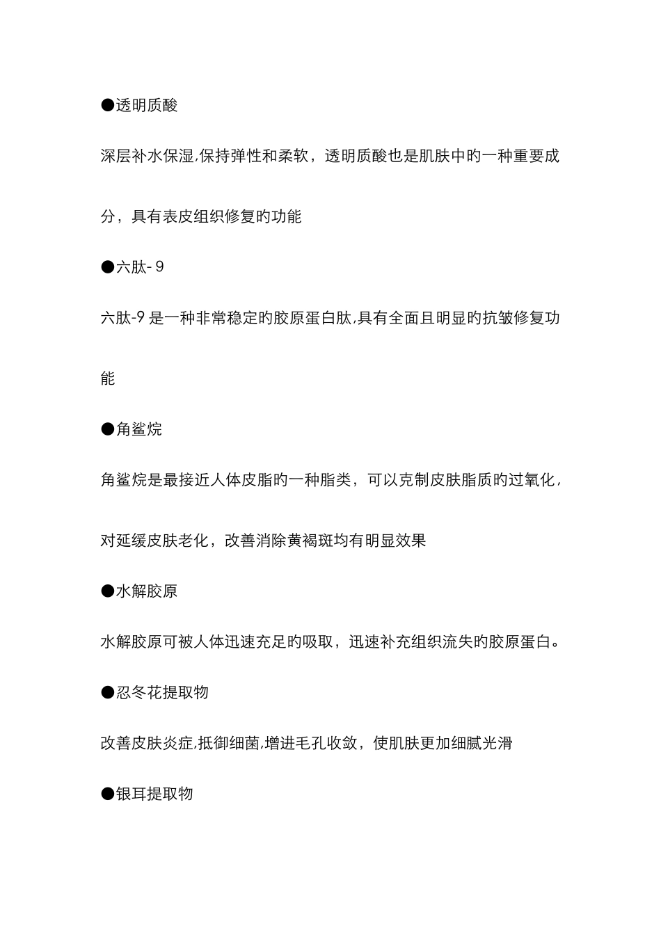 护肤品常用成分的功效_第1页