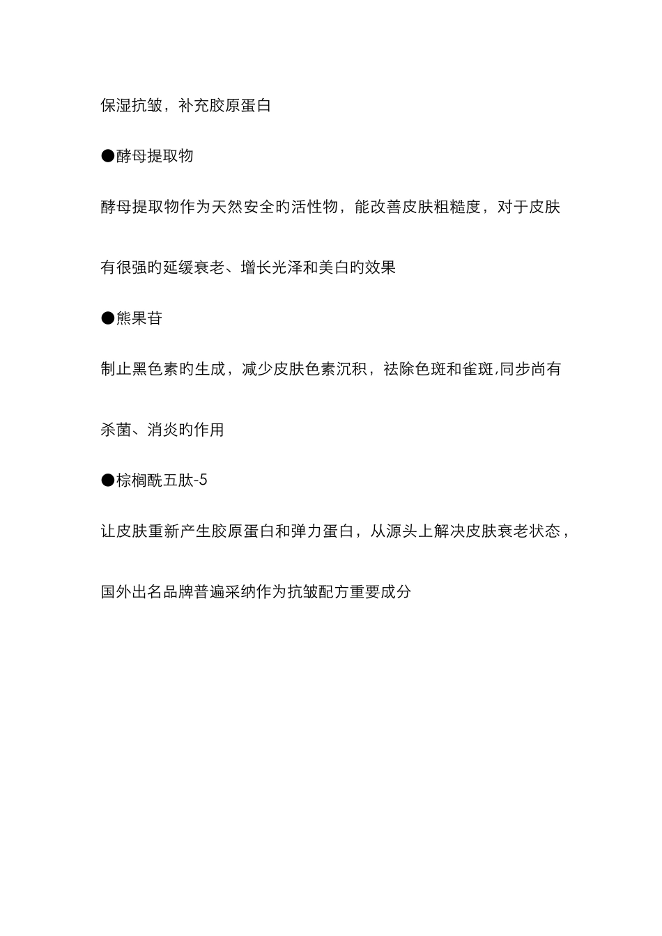 护肤品常用成分的功效_第2页