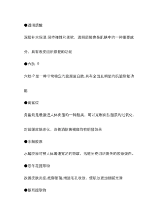 护肤品常用成分的功效