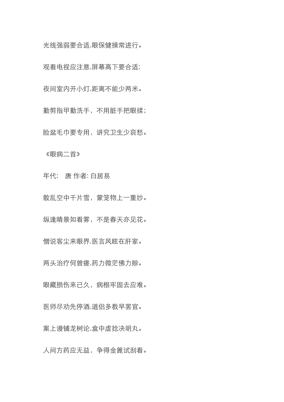 护眼爱眼儿歌_第2页