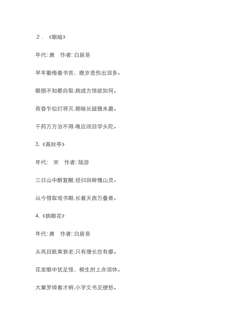 护眼爱眼儿歌_第3页