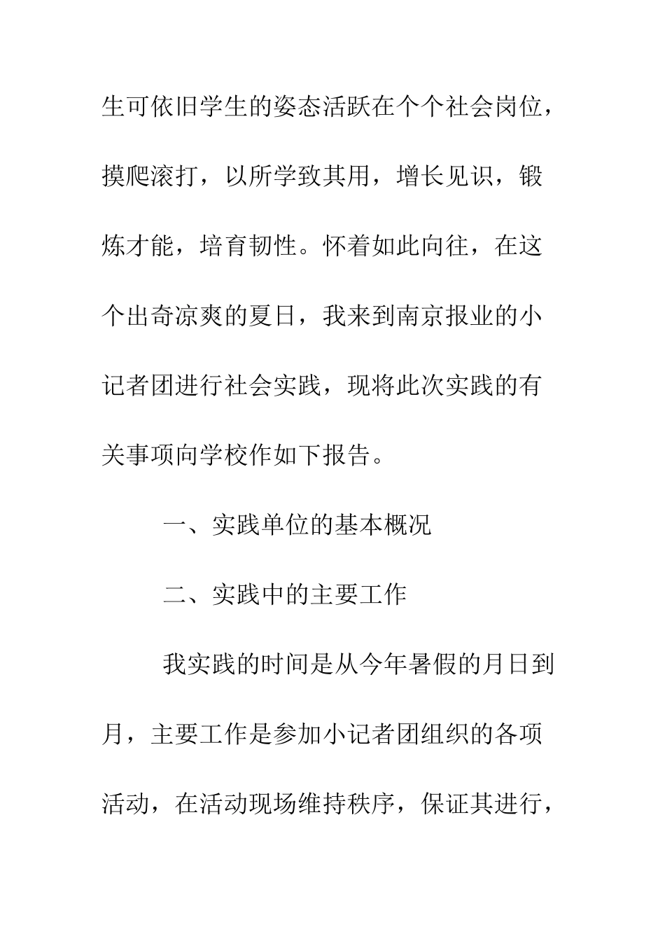 报业记者团见习汇报--精编范文_第2页