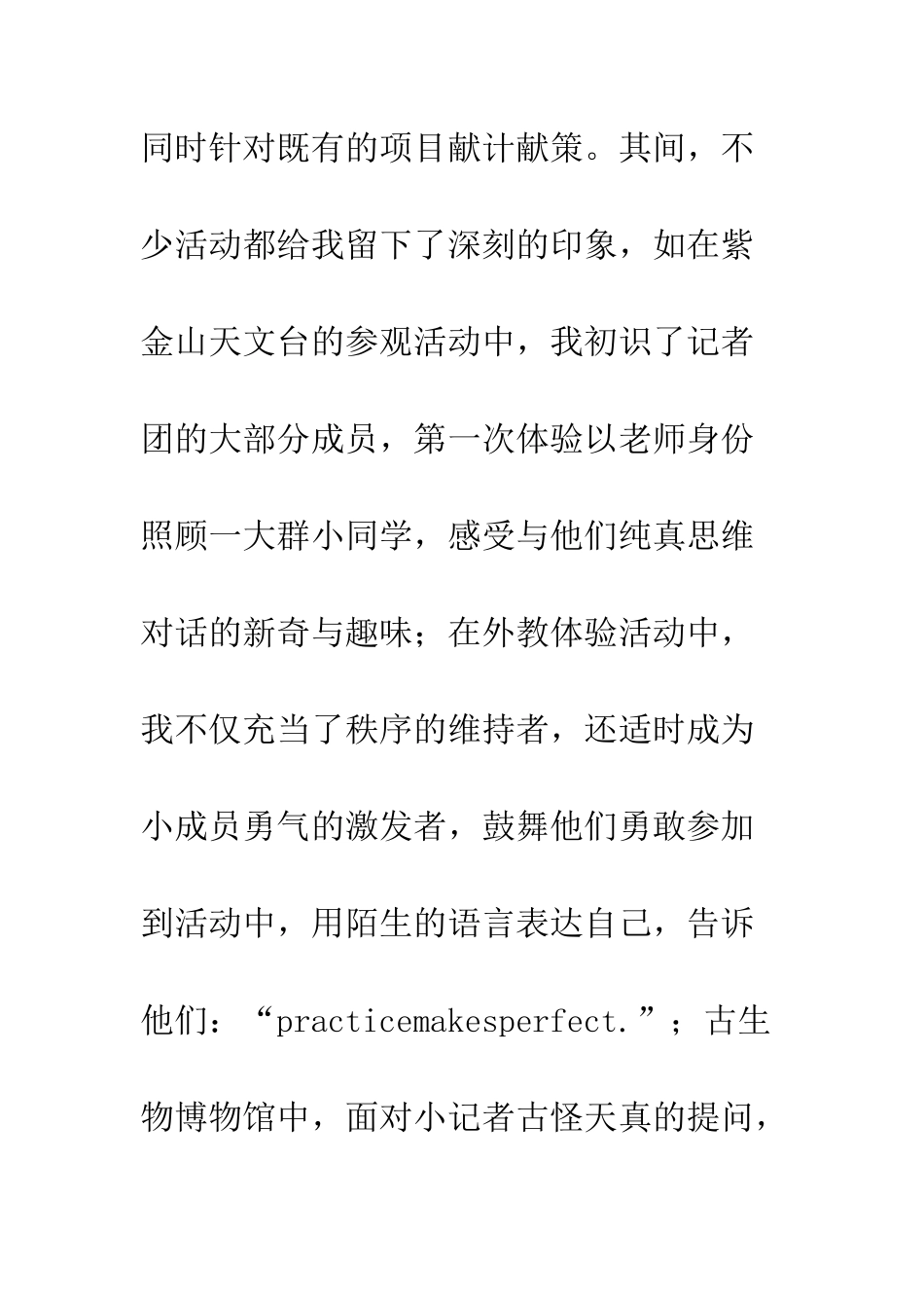 报业记者团见习汇报--精编范文_第3页