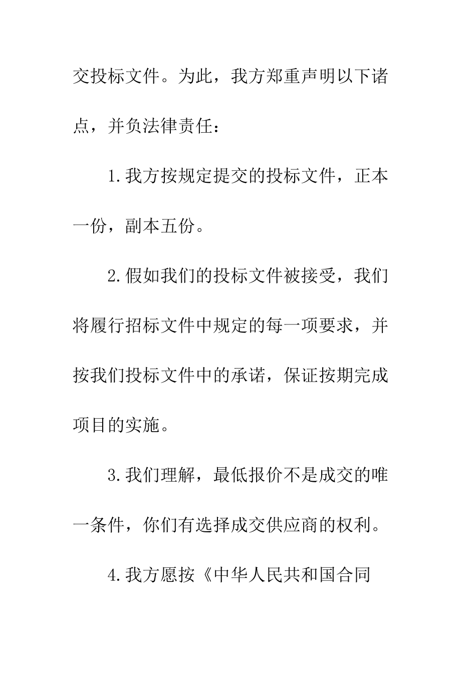 报价邀请函格式范文--精编范文_第2页