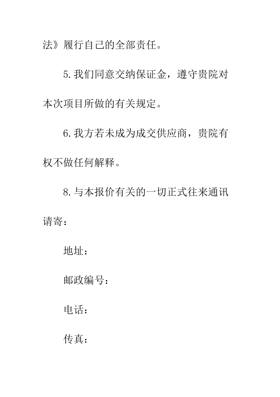 报价邀请函格式范文--精编范文_第3页