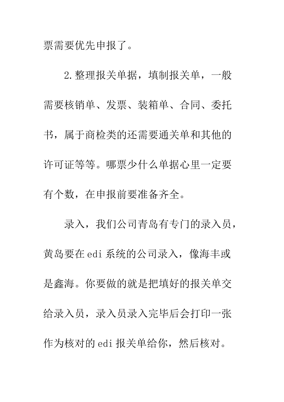 报关实习周记--精编范文_第2页