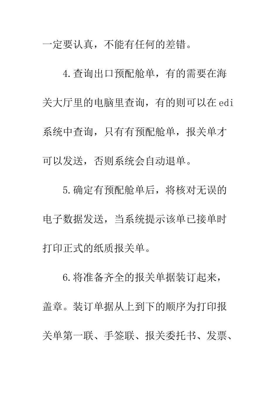 报关实习周记--精编范文_第3页