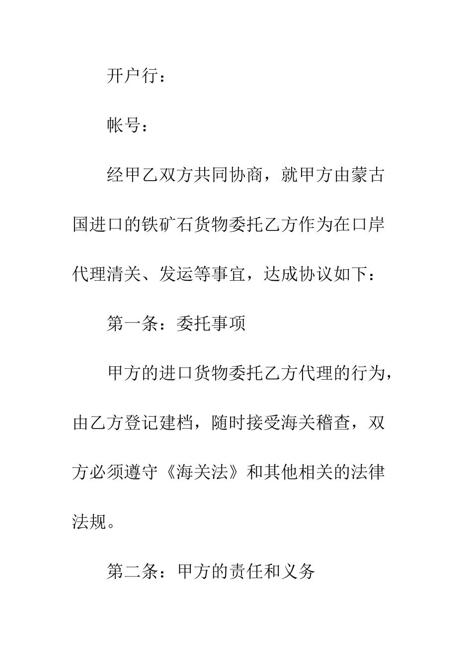 报关委托协议--精编范文_第2页