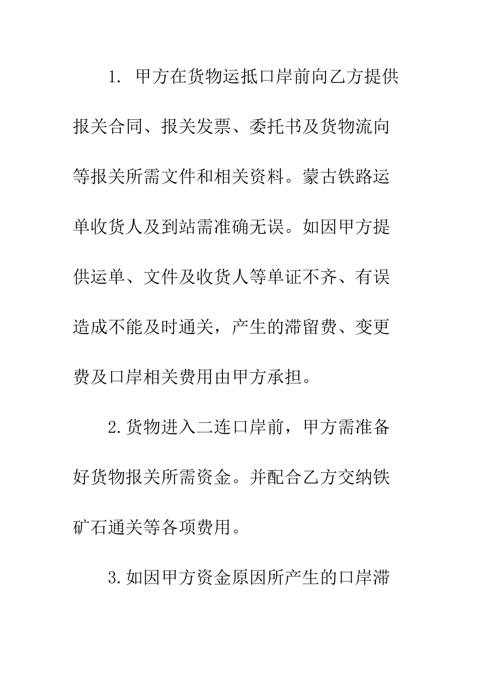报关委托协议--精编范文_第3页