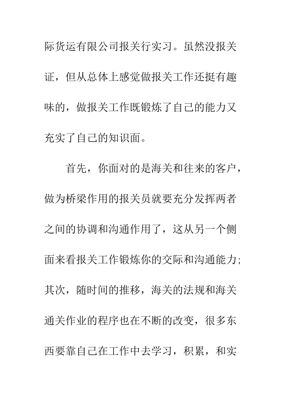报关员实习心得--精编范文_第2页