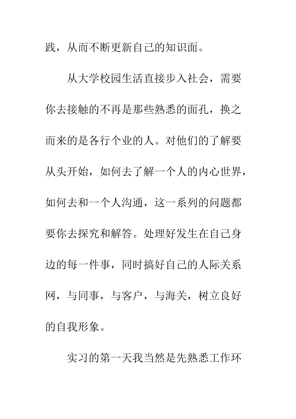 报关员实习心得--精编范文_第3页