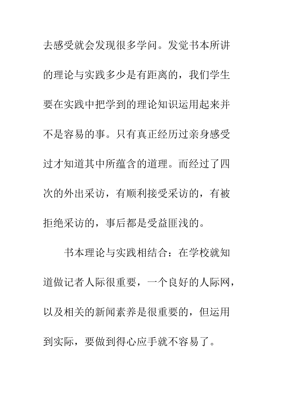 报刊杂志社实习总结--精编范文_第2页