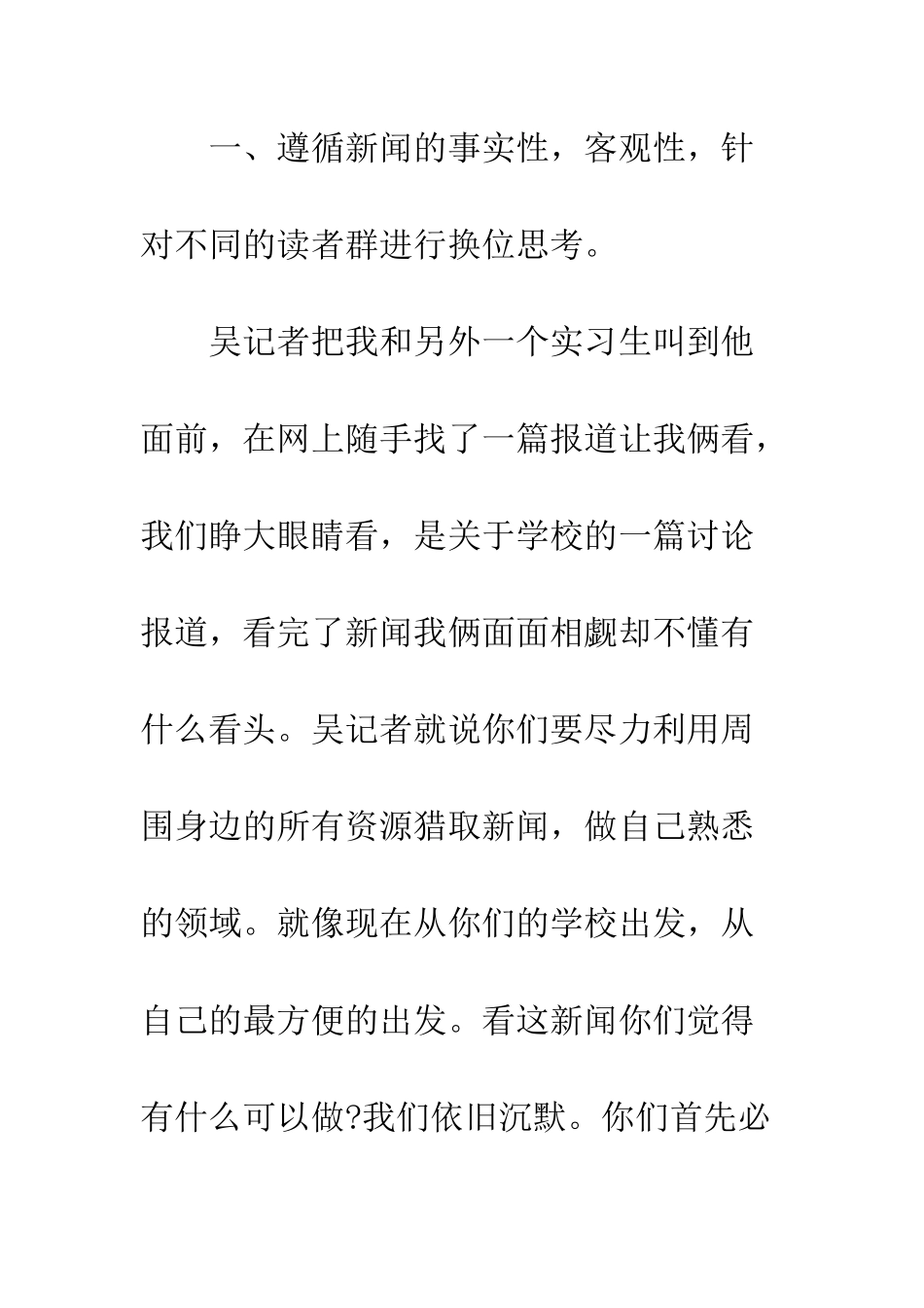 报刊杂志社实习总结--精编范文_第3页