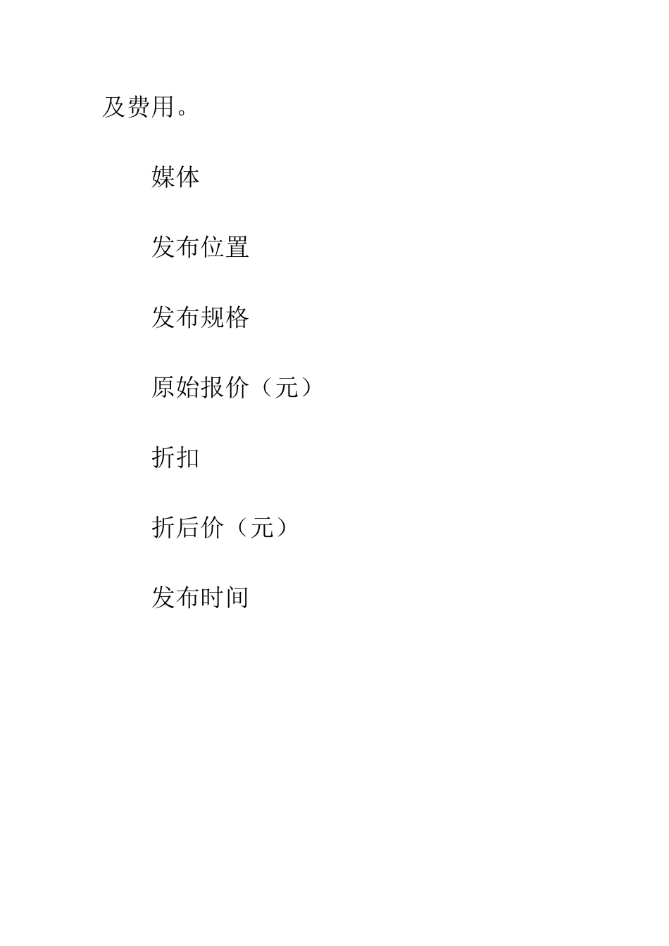 报刊报纸广告发布合同--精编范文_第2页