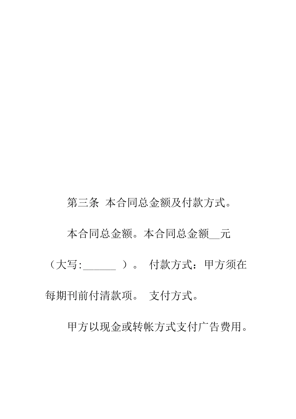 报刊报纸广告发布合同--精编范文_第3页