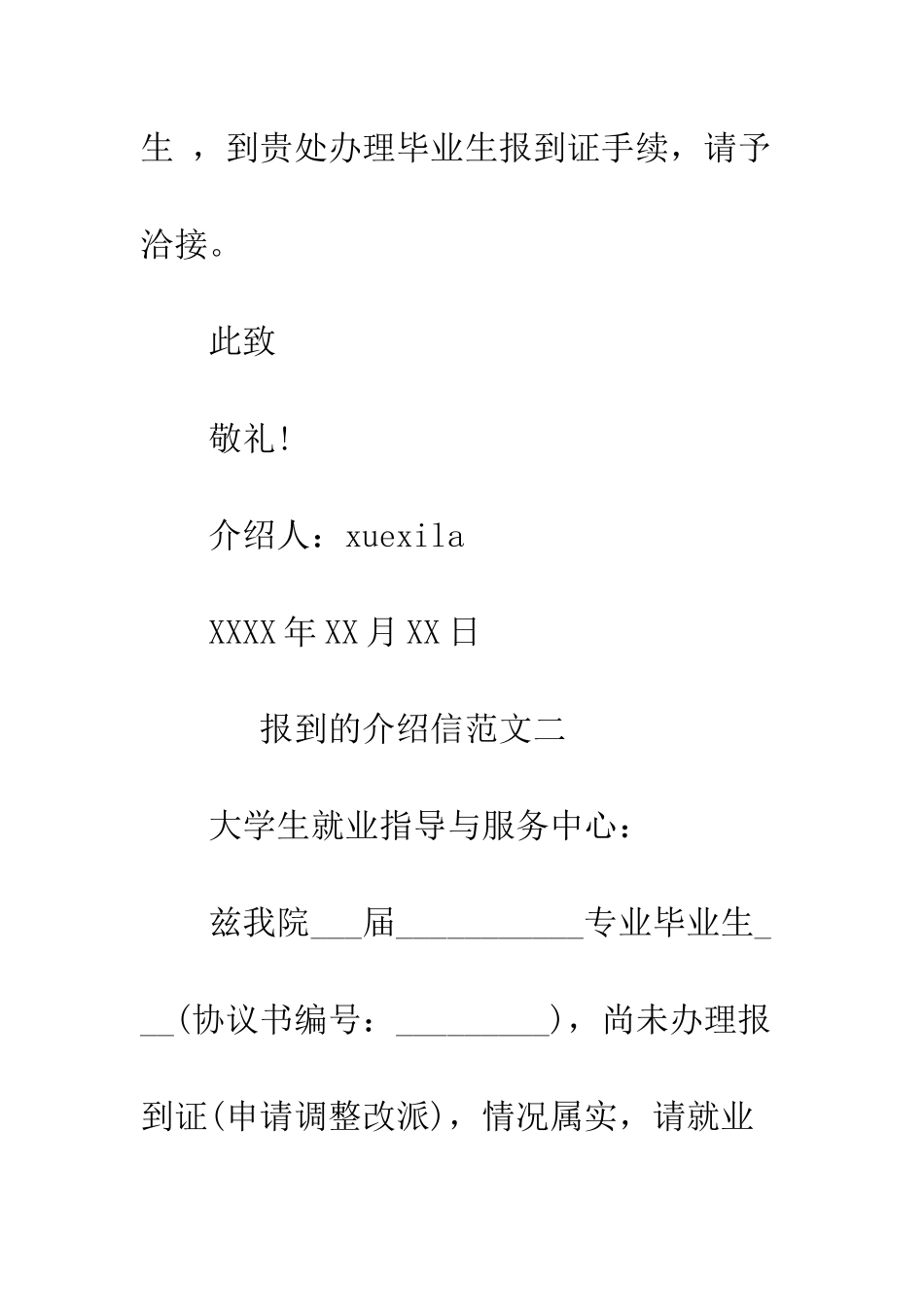 报到的介绍信三篇--精编范文_第2页