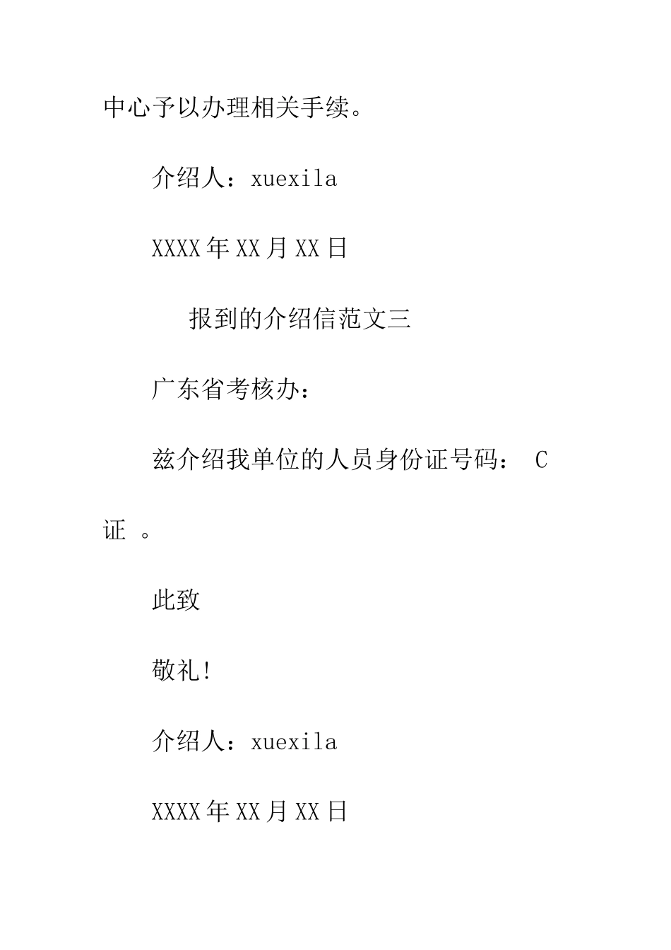 报到的介绍信三篇--精编范文_第3页